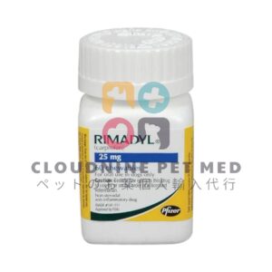 リマダイル（Rimadyl）犬用痛み止め 25mg